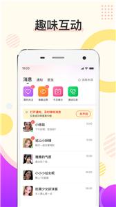 烟花交友截图1