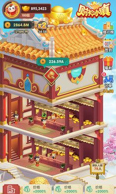 财神小镇游戏领红包福利版图片1