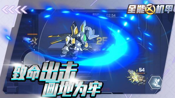 全能机甲正式版.png