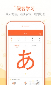 五十音图截图3