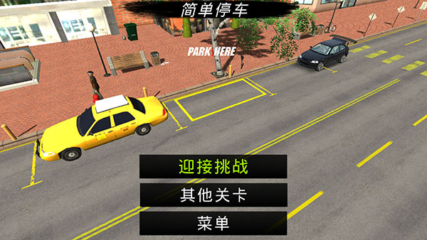 手动挡停车场全解锁版