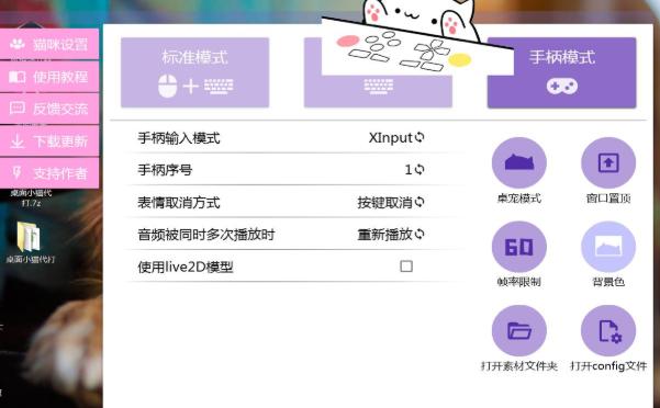 桌面小猫代打器