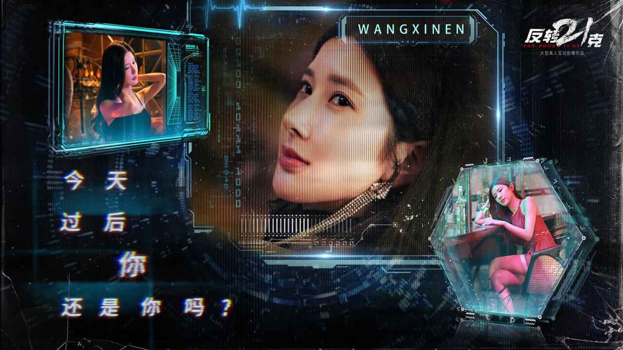 反转21克手机版截图2
