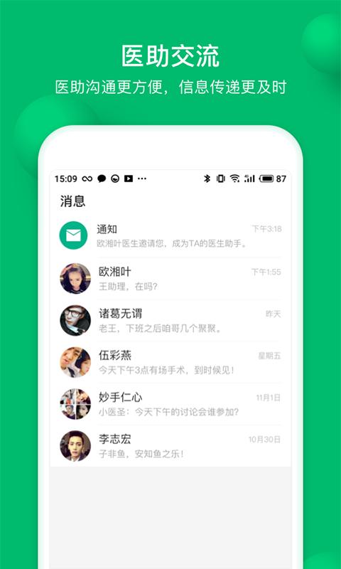 玄关医生助手截图1