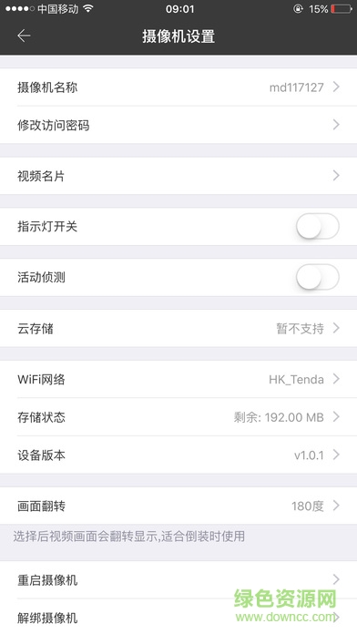TT Cam监控软件 版本：v1.7.1
