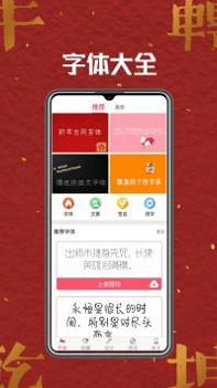 字体美化师截图2