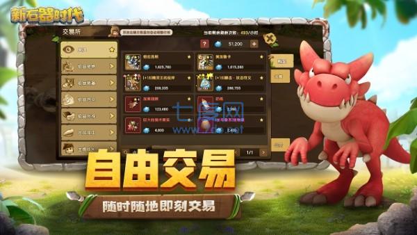 新石器时代手游官网版