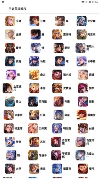 王者英雄教程软件下载官方版图片1