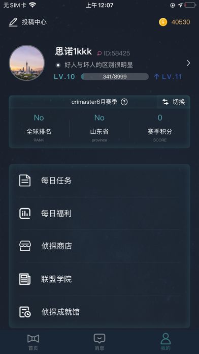 犯罪大师匿名的礼物答案最新完整版图片1