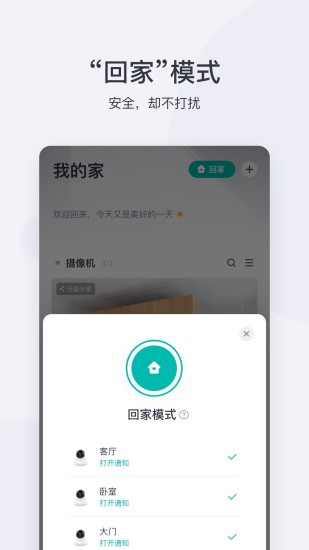 小蚁app截图1