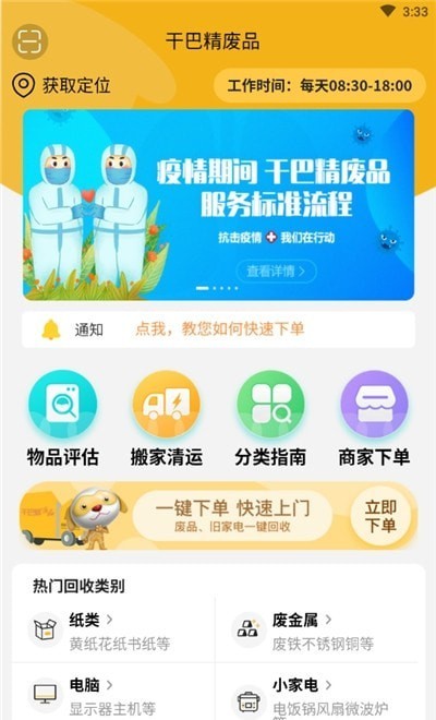 干巴精废品截图0