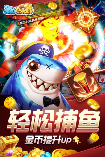 捕鱼欢乐炸vivo手机版截图0