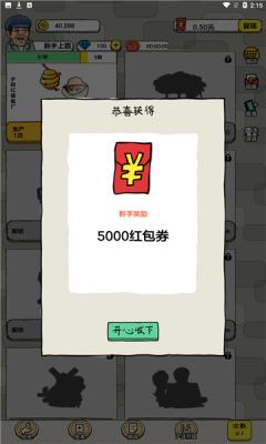小镇传奇游戏红包版下载 截图2