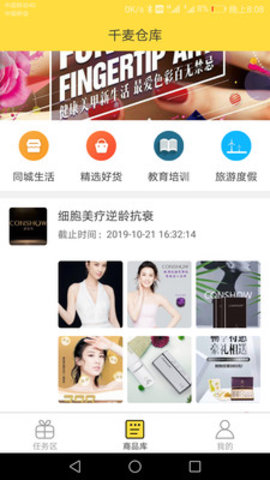 千麦截图2