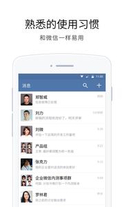 企业微信