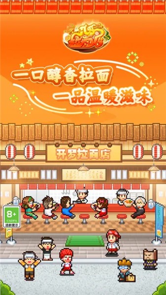 开罗拉面店完美版  v1.0.6