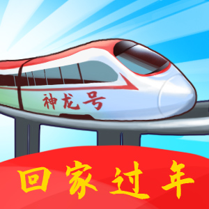 回家过年网页版