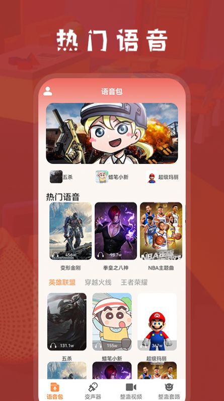 整蛊学堂语音变声器APP免费版图片1