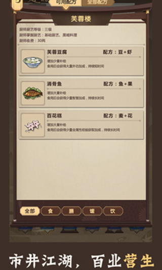 模拟江湖加强版 v1.2.9