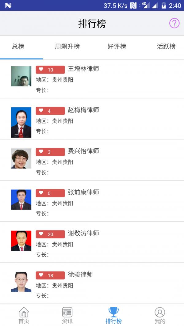 黔微普法 版本：v1.2.0