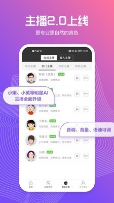 讯飞配音截图0