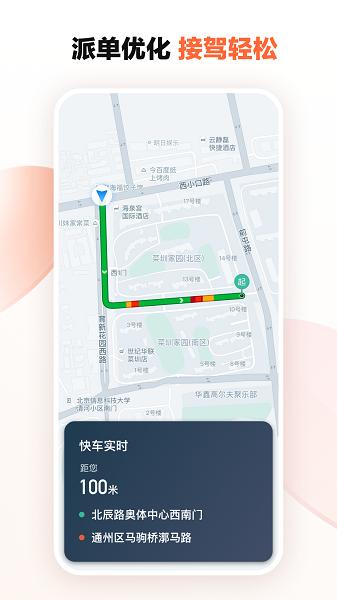 滴滴出行司机端
