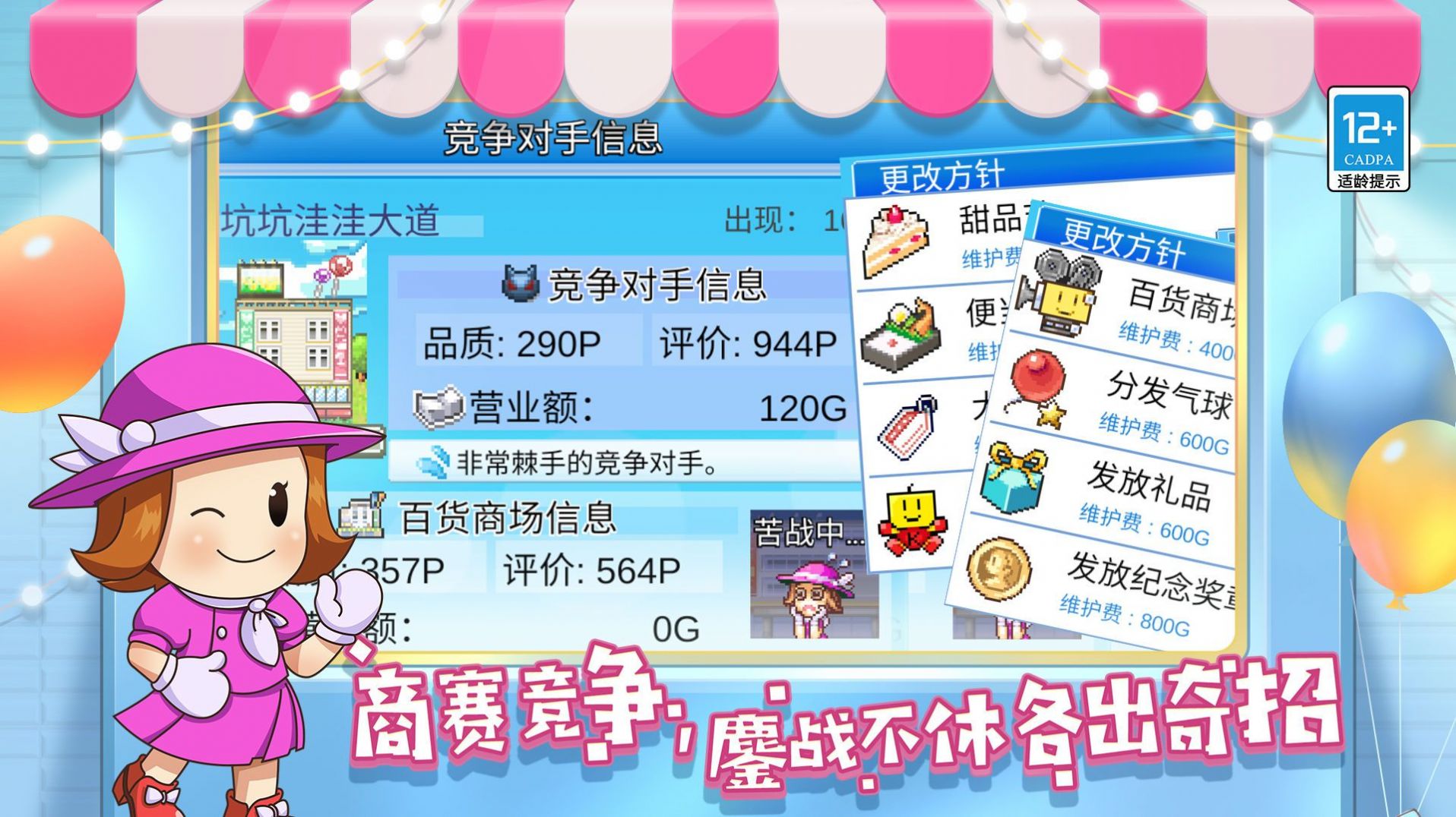 百货商场物语2中文版1.1.3汉化最新版（M.Mall Story2）  v5.2.1