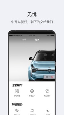 哪吒汽车截图0