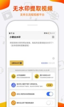 小葩去水印截图2