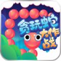 贪玩蛇大作战