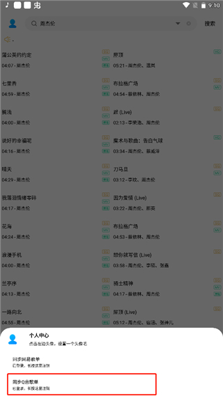 歌词适配app免费版