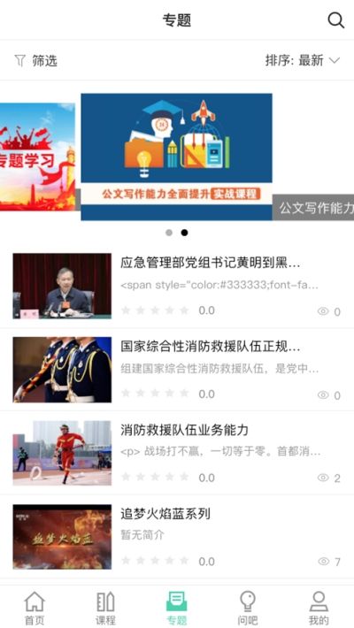 消防救援网院APP官方平台图片1