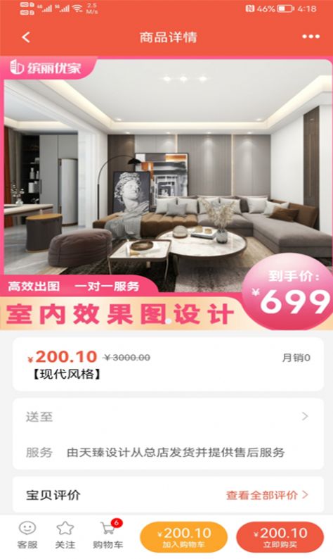 缤丽优家装修APP手机版图片1