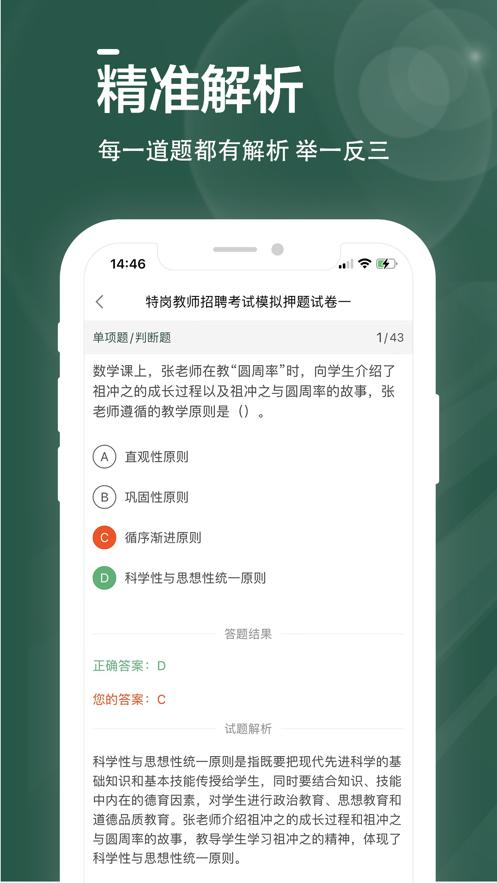 特岗教师全题库