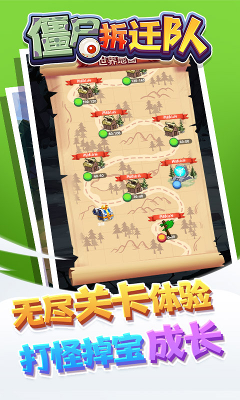 僵尸拆迁队2021最新版.jpg