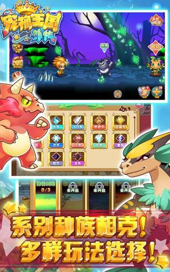 宠物王国外传 九游版 v3.0.5
