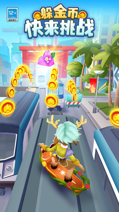 地铁跑酷国际中文版  v5.01.0
