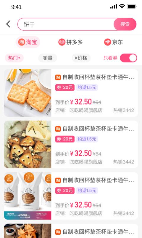 优返蛙购物app官方版 截图1