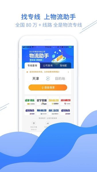 56物流助手截图1