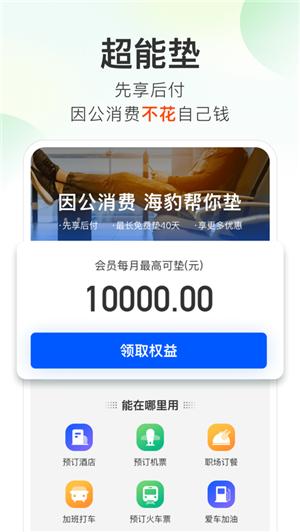 超能海豹截图1
