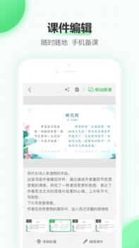 希沃白板手机 v3.1.5