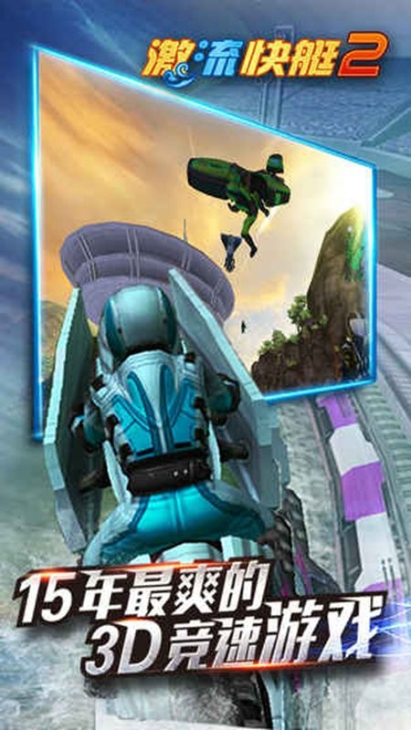 激流快艇2全解锁版 v1.4.0.0