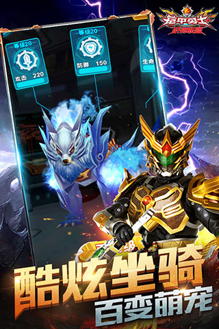 铠甲勇士战神联盟官方正版截图1