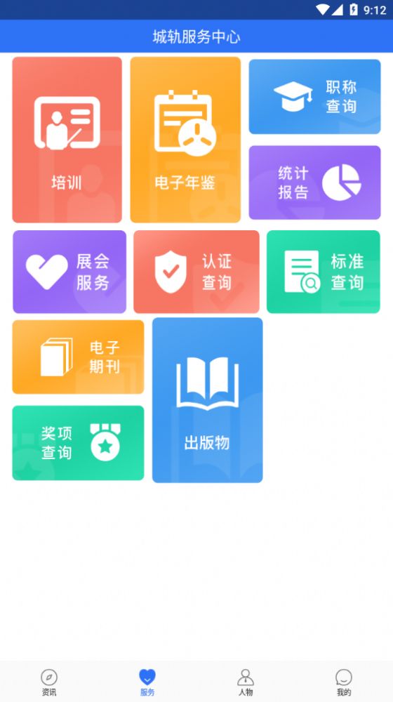 人民城轨.jpg