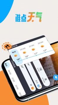 极简好天气截图1