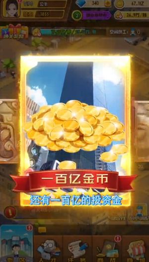 开心大富豪游戏免费金币钻石最新版图片1