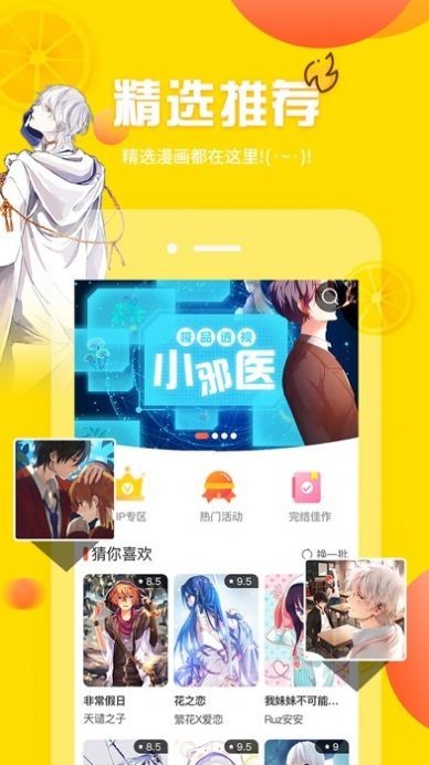 不二看漫画截图0