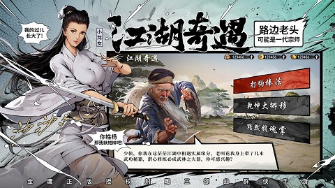 新射雕群侠传之铁血丹心满v版 v3.0.0