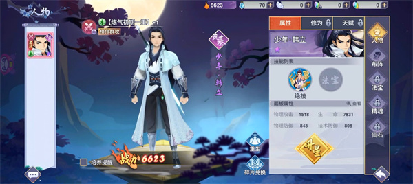 新凡人修仙传