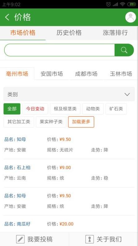 药通网截图2